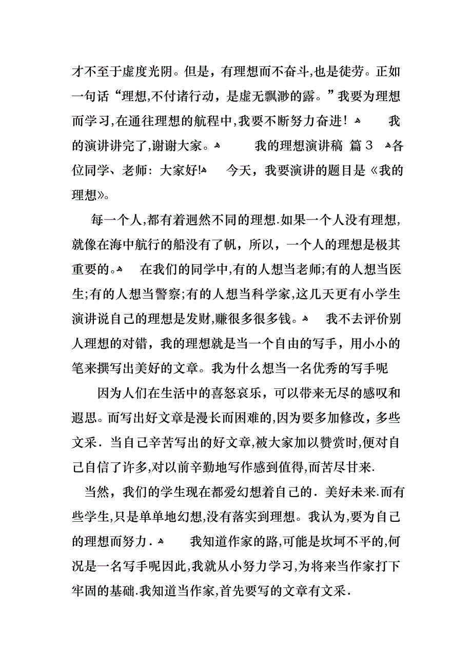 我的理想演讲稿范文合集九篇2_第4页