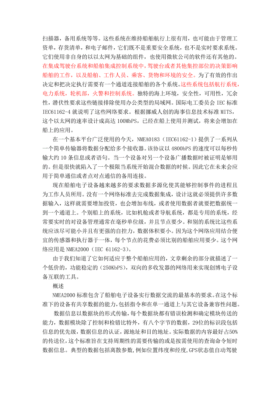 NMEA2000：21世纪的一个数字界面.doc_第2页