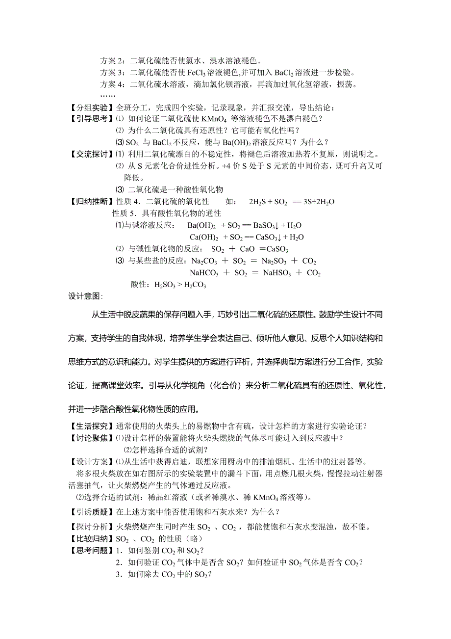 从生活中感悟化学.docx_第4页