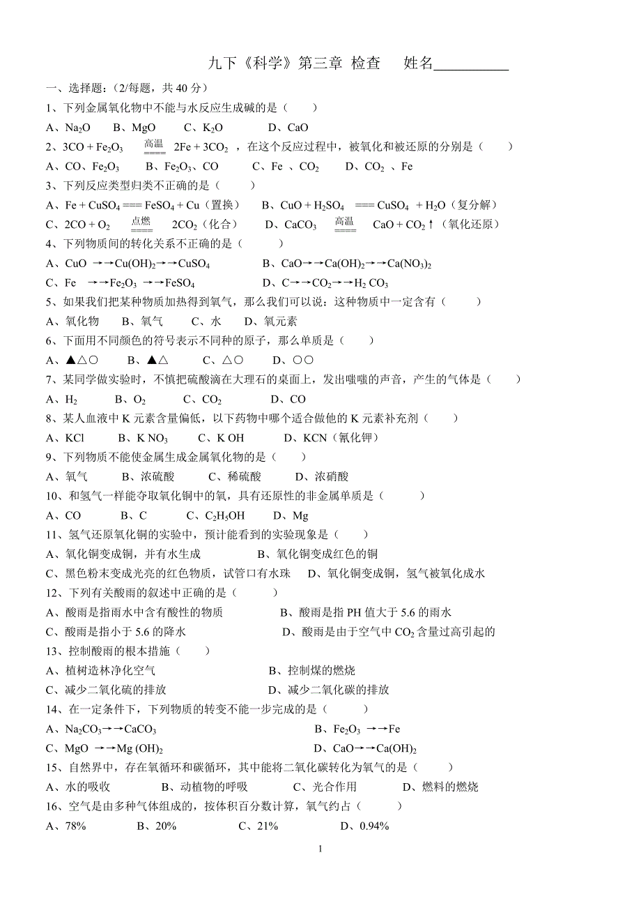 第3章检测（自出）_第1页