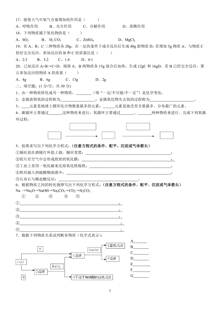 第3章检测（自出）_第2页