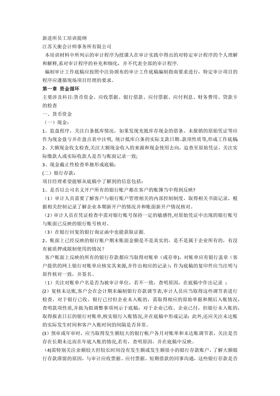 新进所员工培训提纲_第1页
