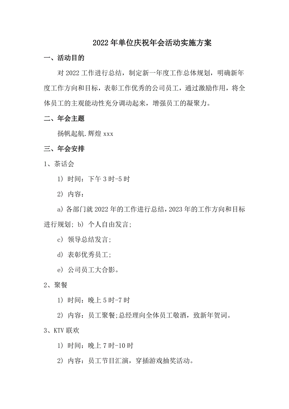 2022年出租运输公司庆祝年会活动实施方案_第1页