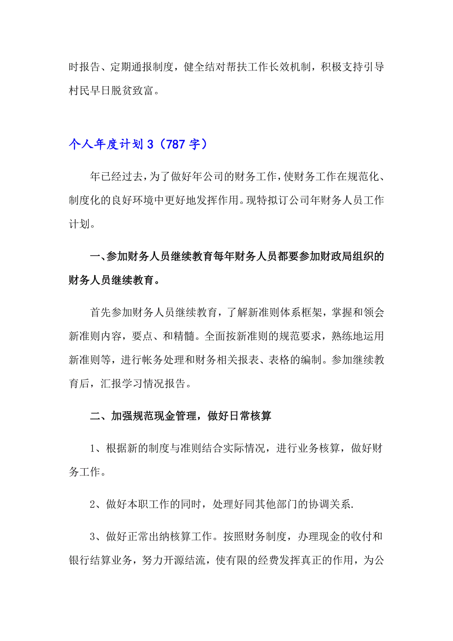 2023年个人计划精选15篇_第4页