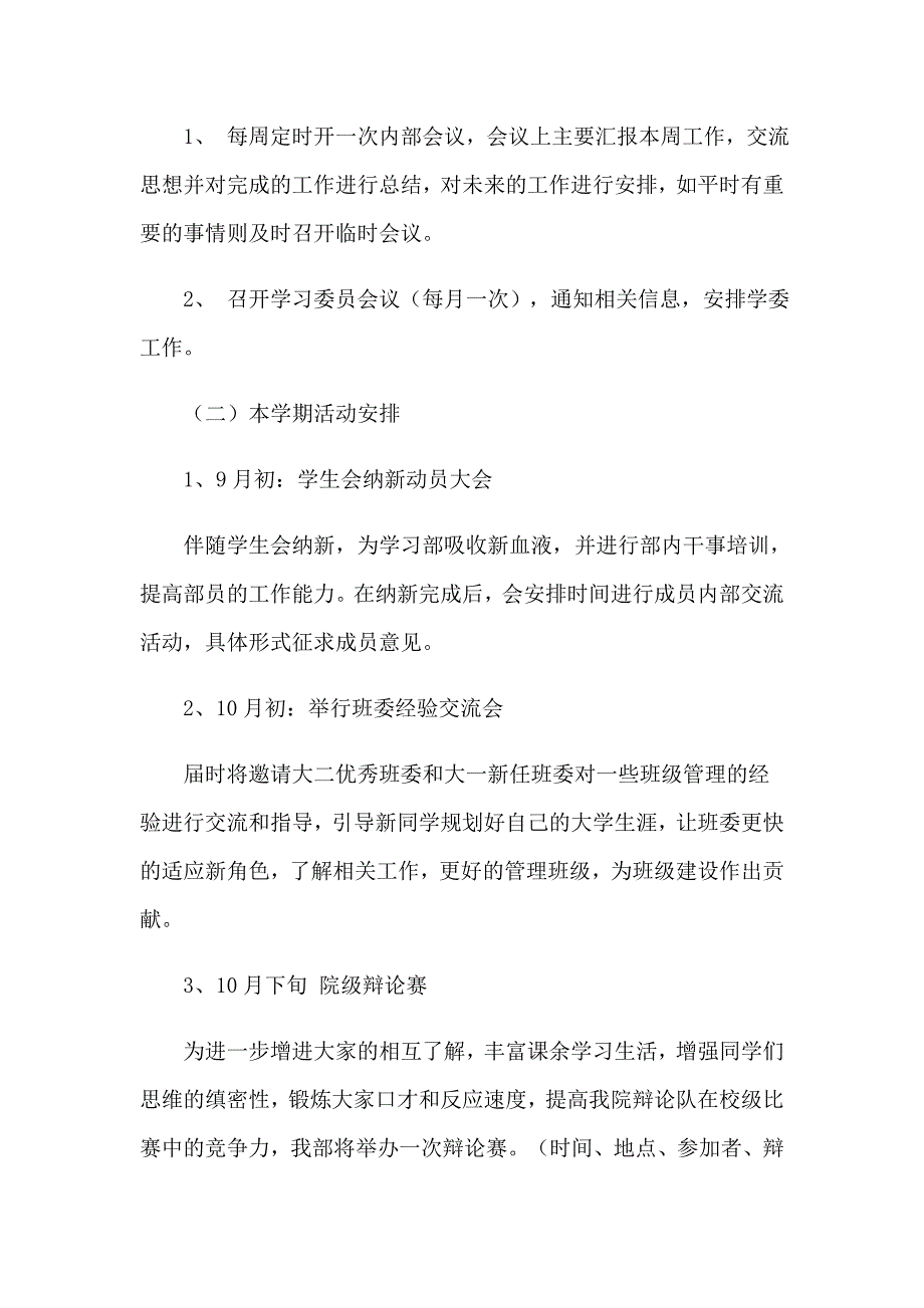 学生工作计划汇总九篇_第3页