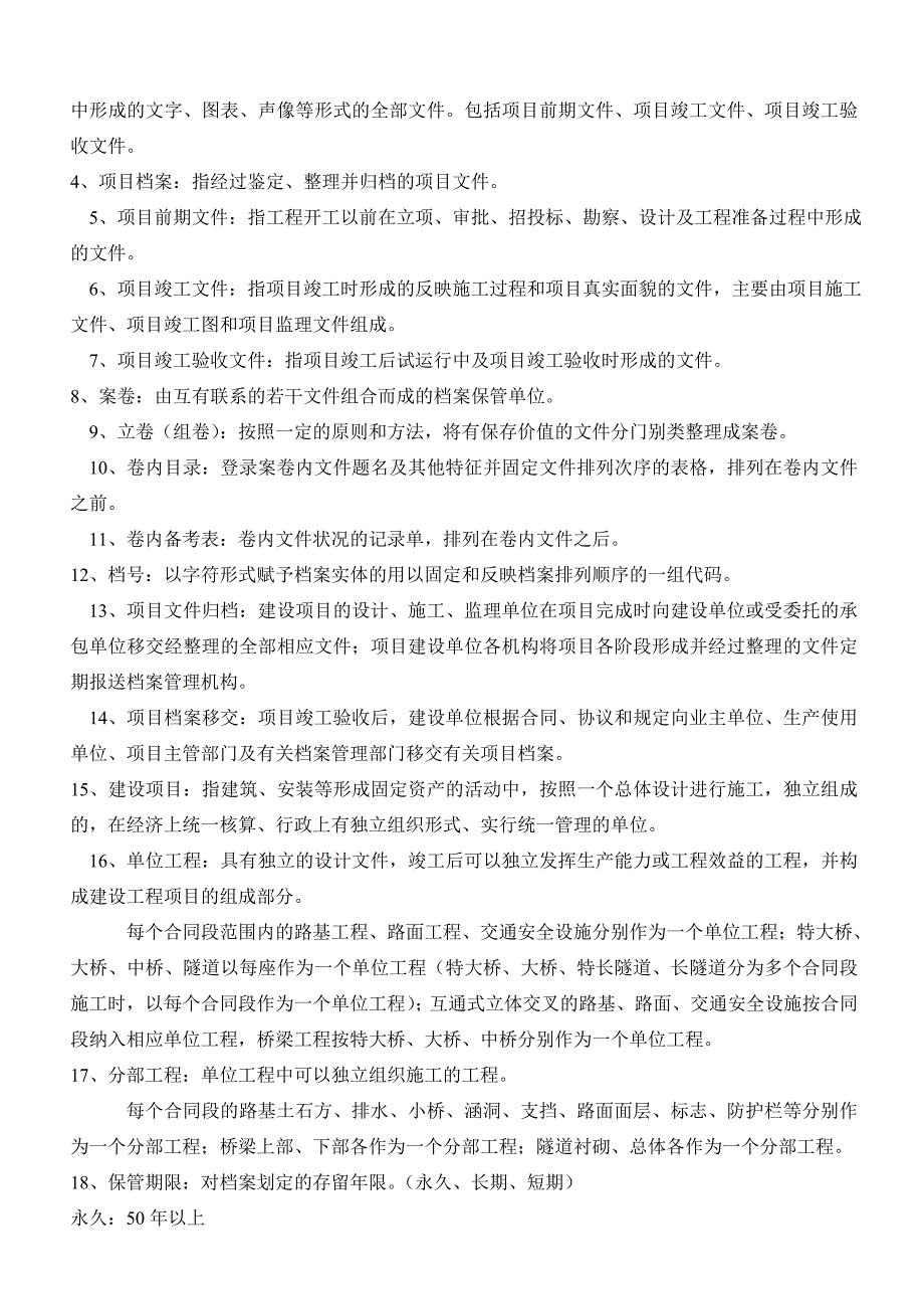 基本建设项目档案管理办法_第3页