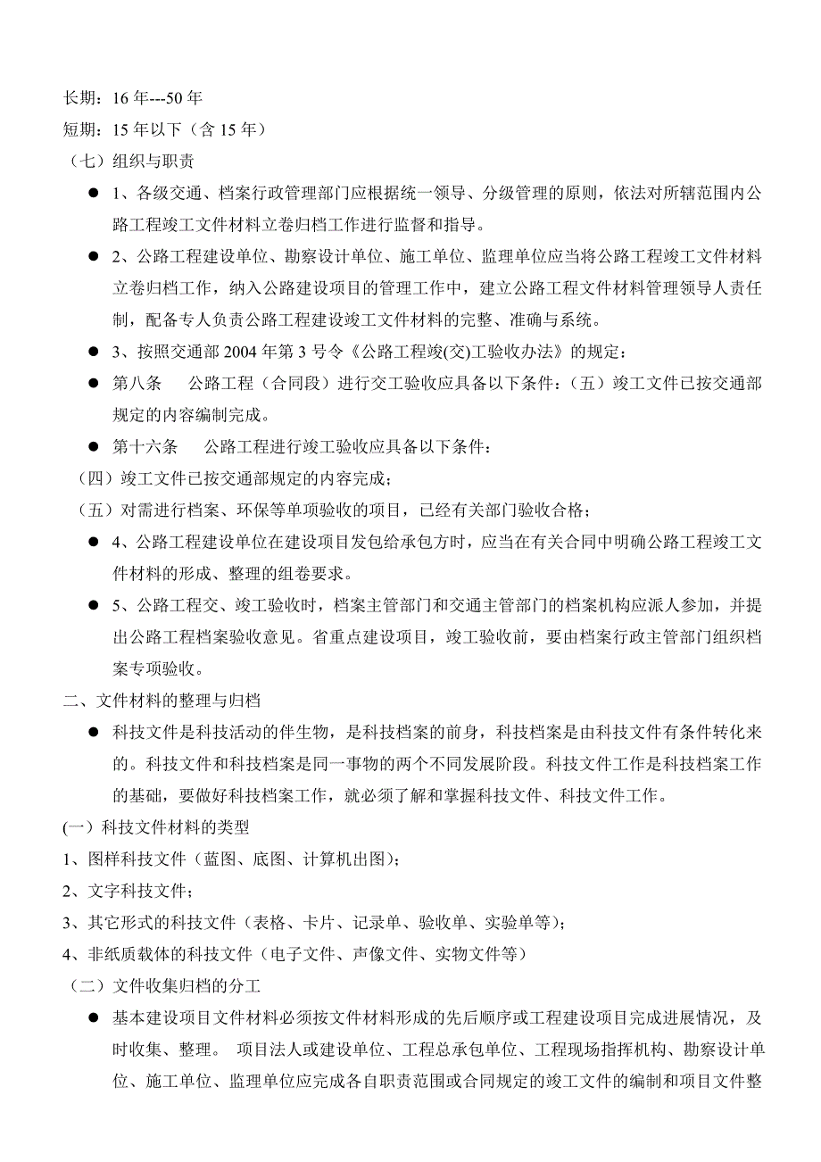 基本建设项目档案管理办法_第4页