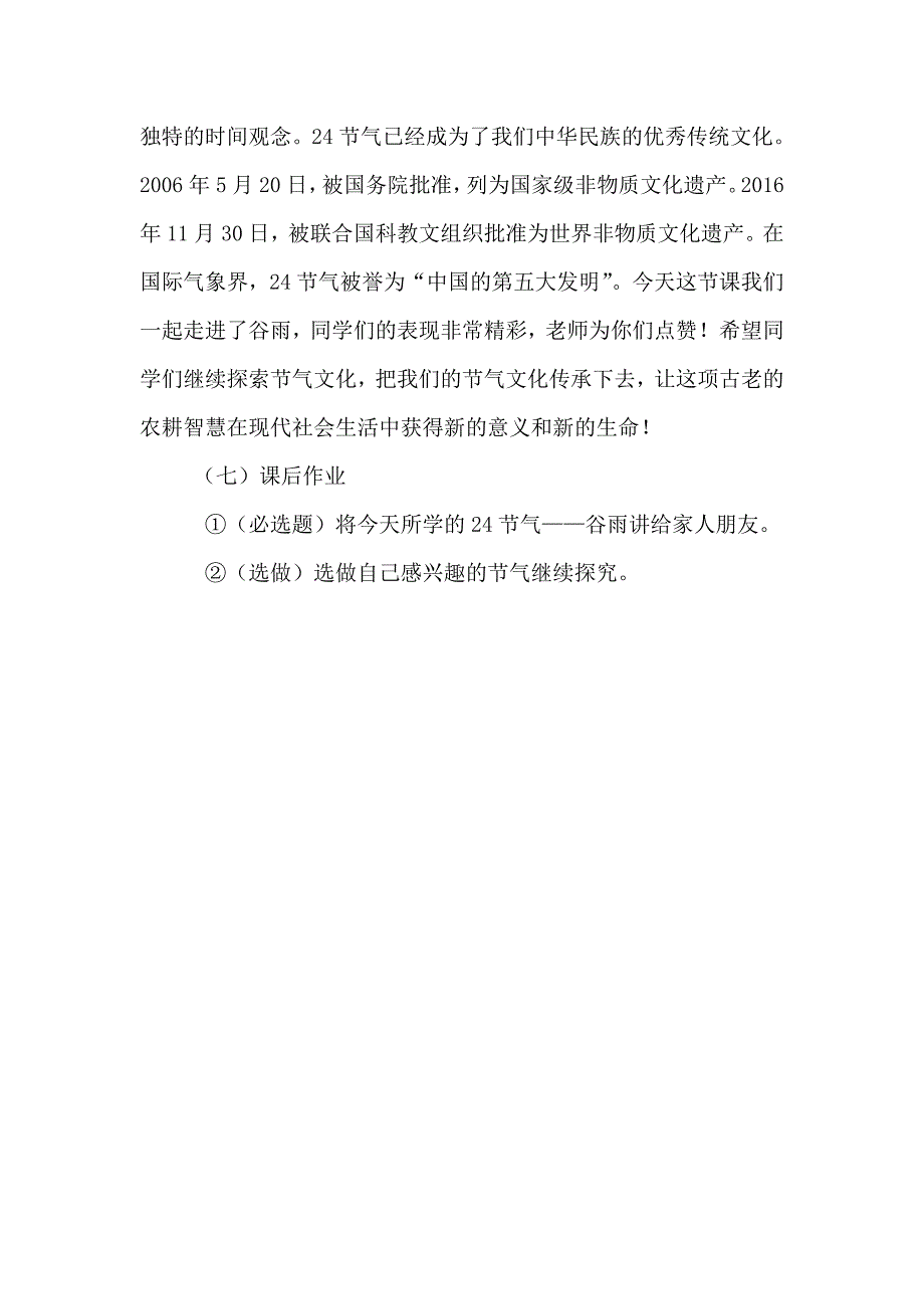 “24节气之谷雨”教学设计.doc_第3页