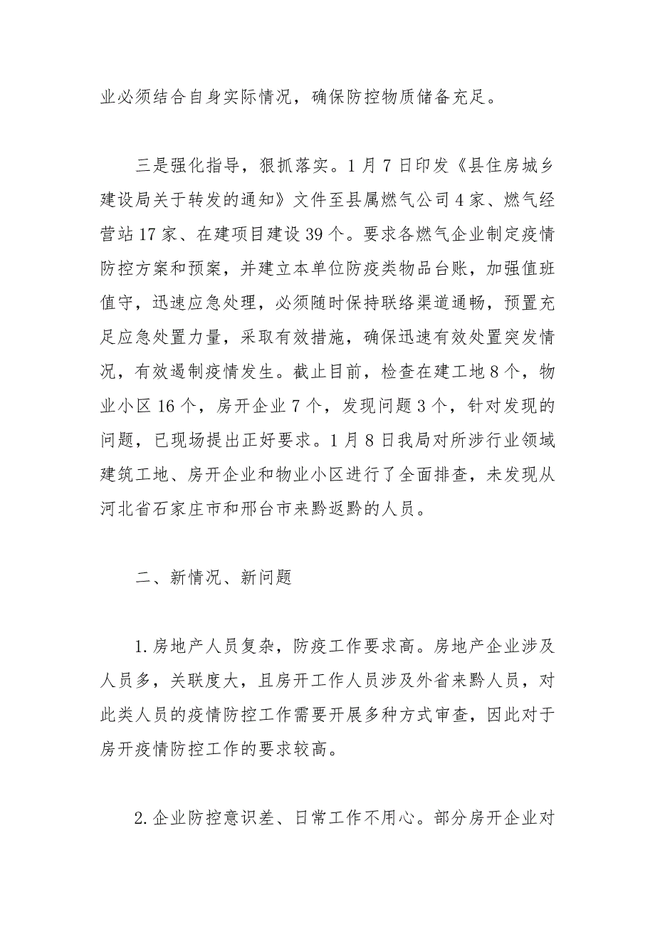 2021年住建局关于落实疫情防控工作情况总结范文_第2页