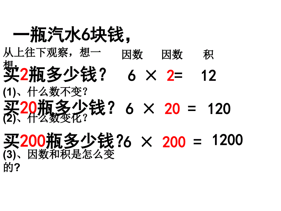 积的变化规律 (3)_第2页