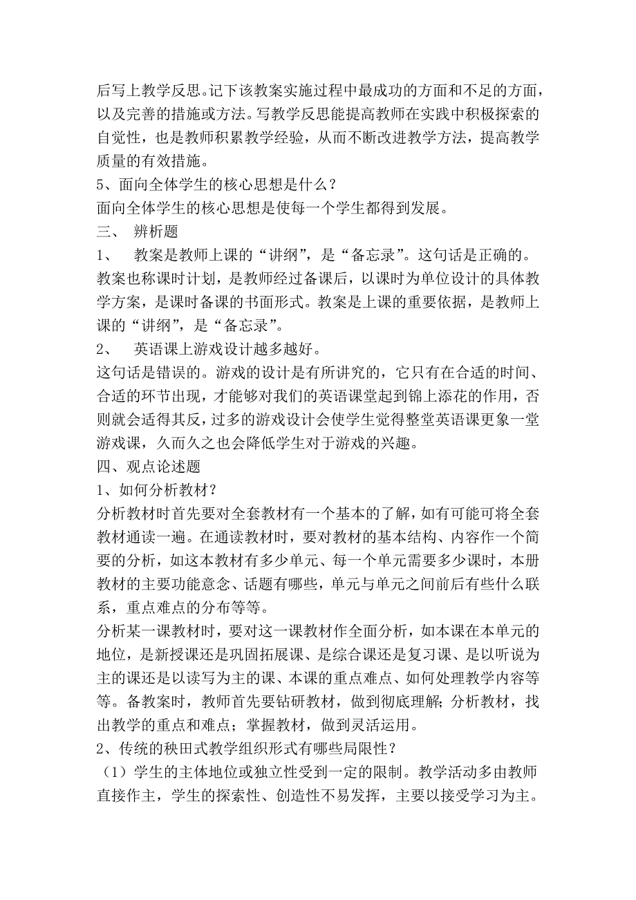 小学英语教学设计与案例分析(一).doc_第2页