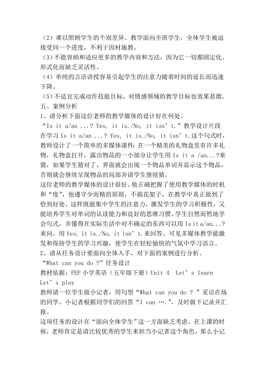 小学英语教学设计与案例分析(一).doc_第3页