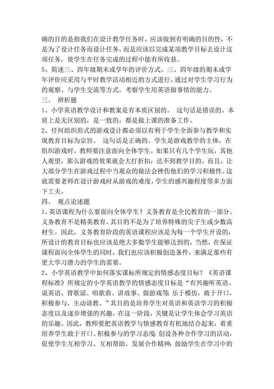 小学英语教学设计与案例分析(一).doc_第5页