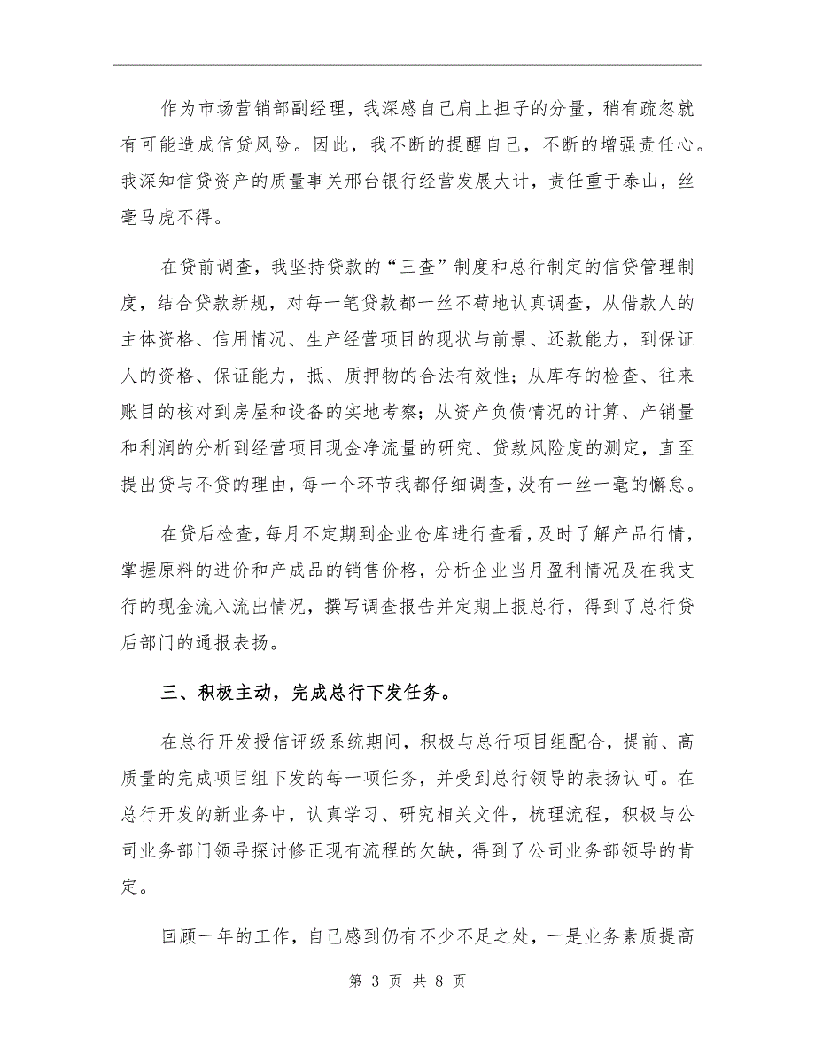 2021年银行信贷员工作总结_第3页