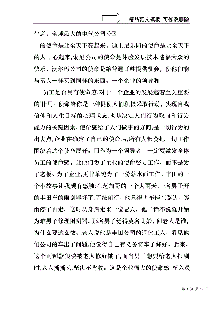 于读书的演讲稿集合六篇_第4页