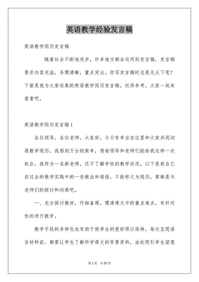 英语教学经验发言稿