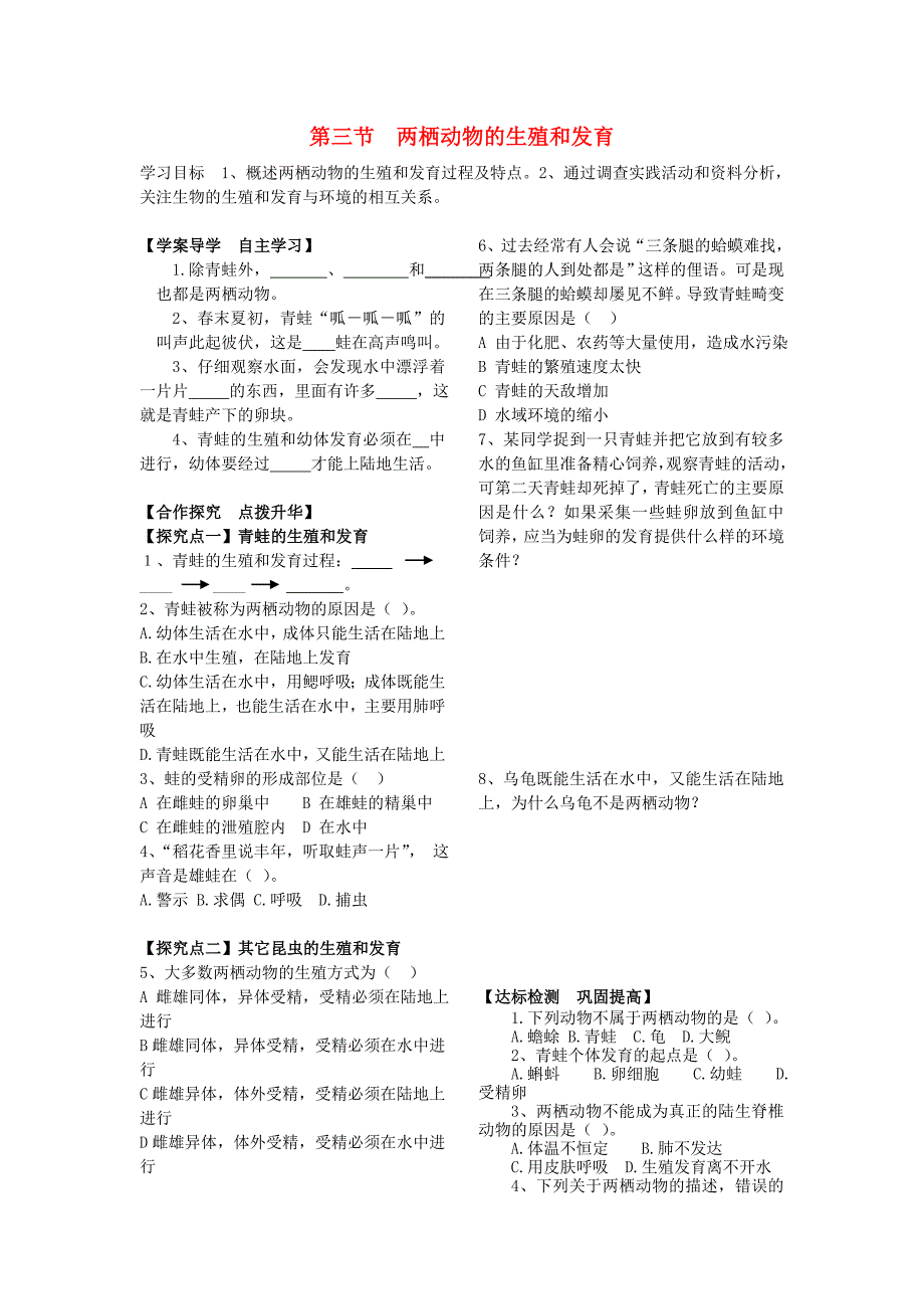 精选类202x八年级生物下册第七单元第一章第三节两栖动物的生殖和发育学案无答案新人教版_第1页