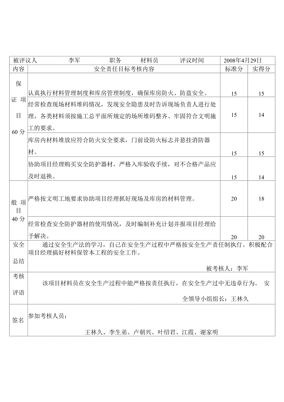 安全生产责任制执_第4页