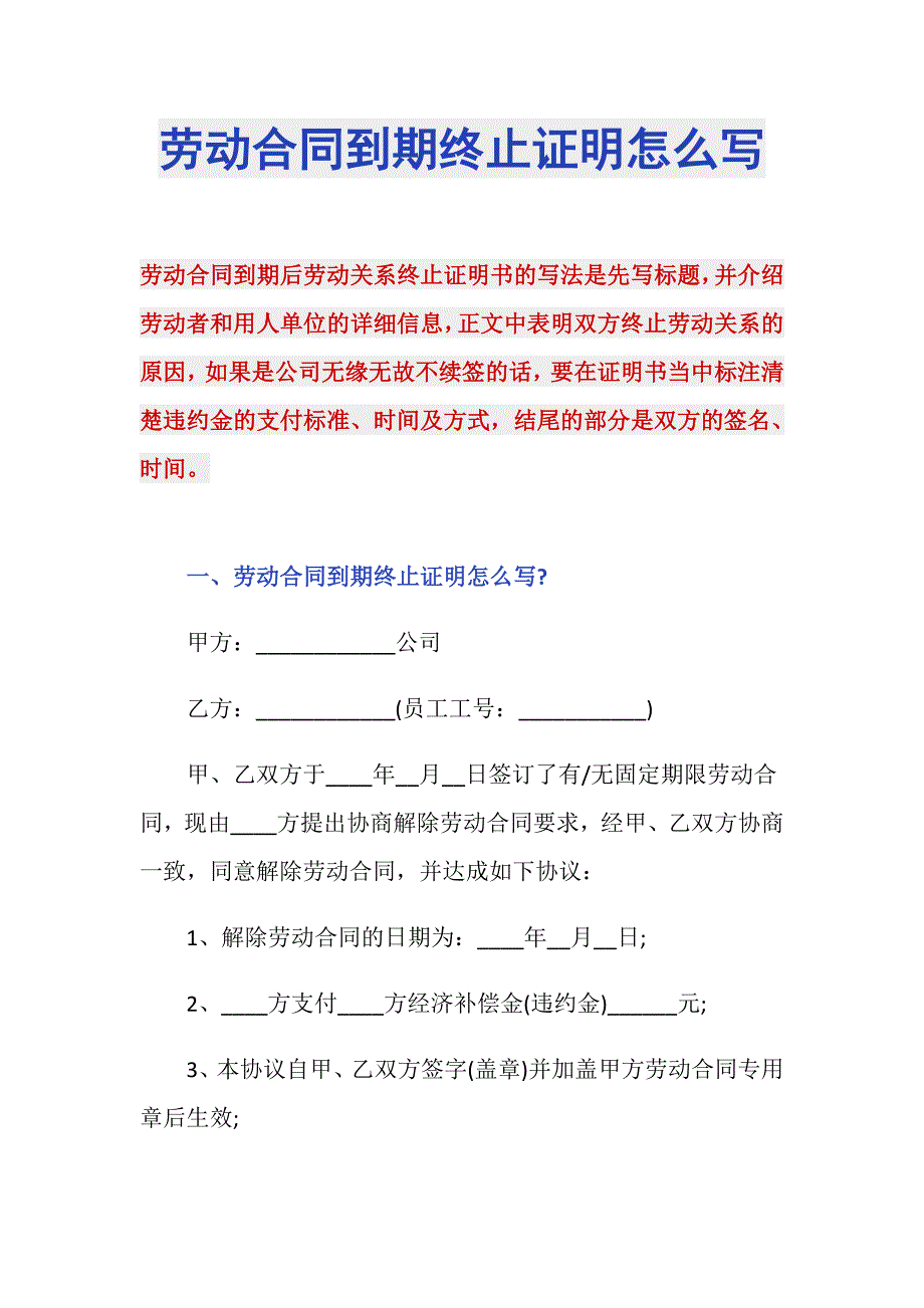 劳动合同到期终止证明怎么写_第1页