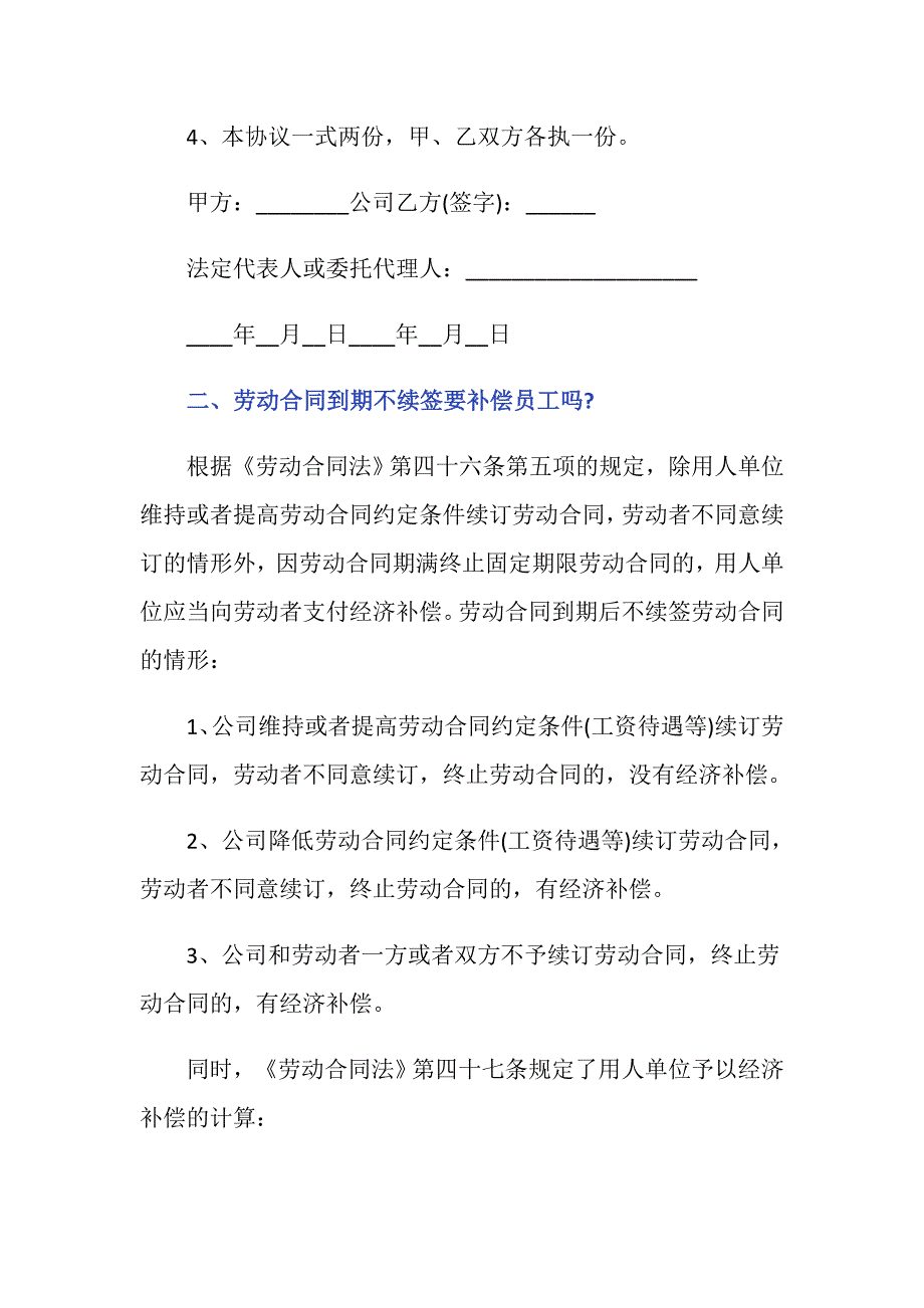 劳动合同到期终止证明怎么写_第2页