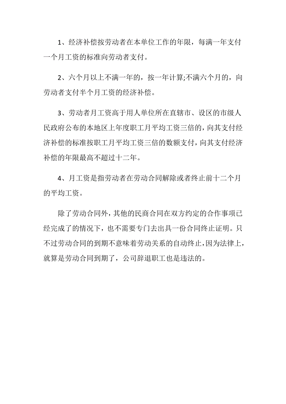 劳动合同到期终止证明怎么写_第3页