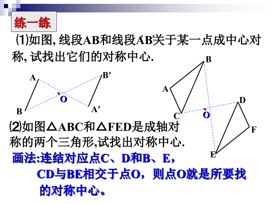 1532中心对称图形2_第3页