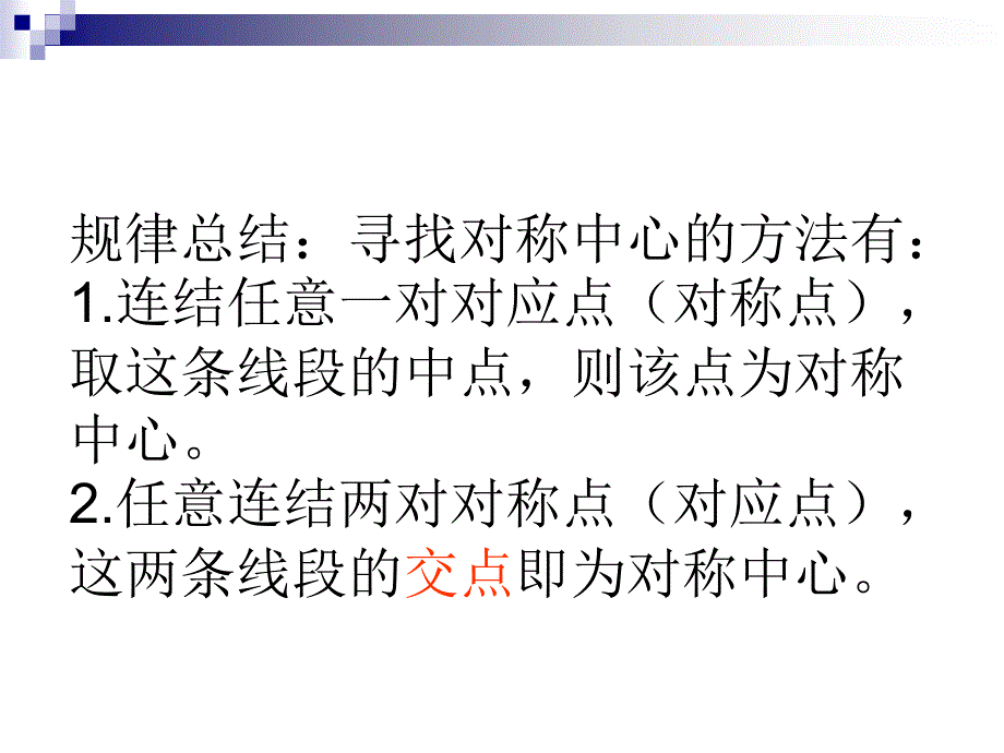 1532中心对称图形2_第4页