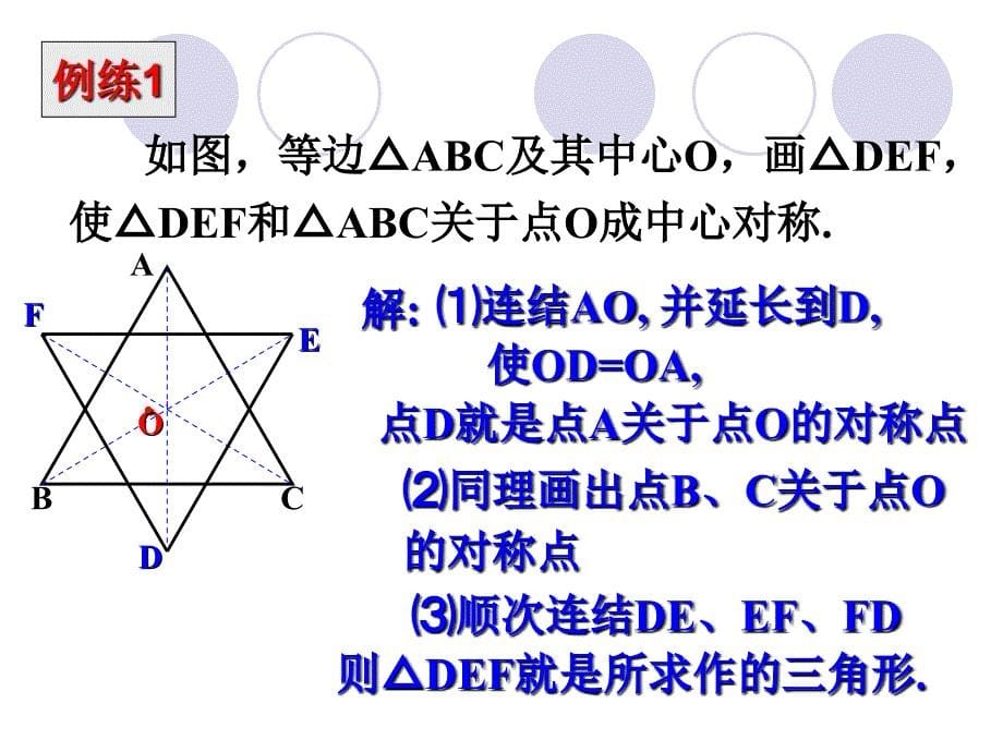 1532中心对称图形2_第5页