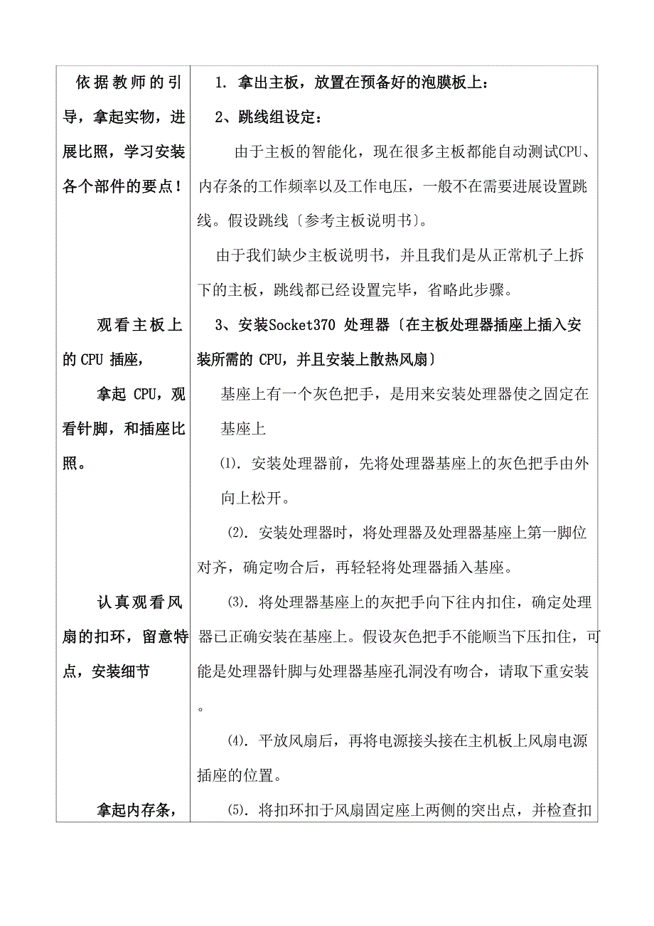 电脑主机组装教案.docx_第3页