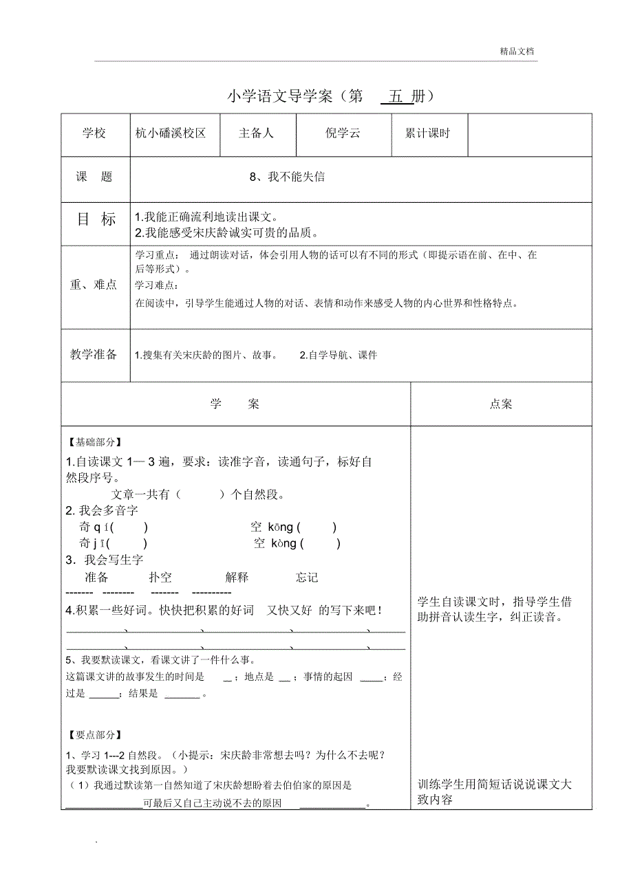 我不能失信导学案_第1页