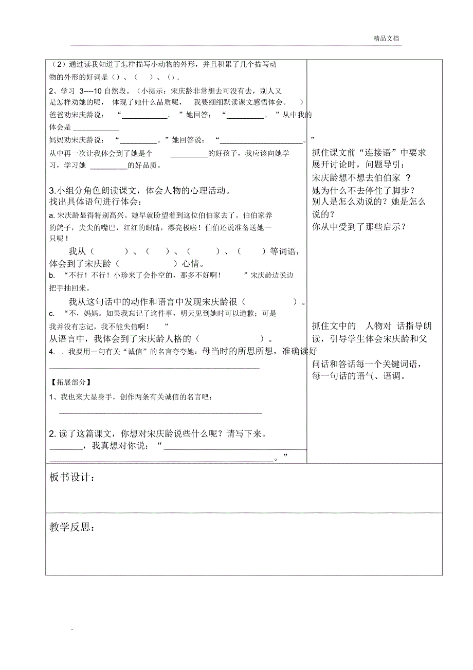 我不能失信导学案_第2页