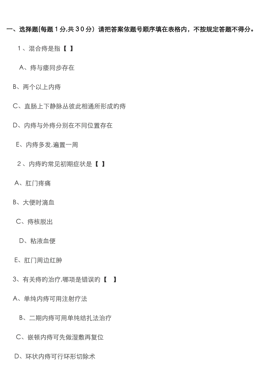 肛肠外科试卷_第3页