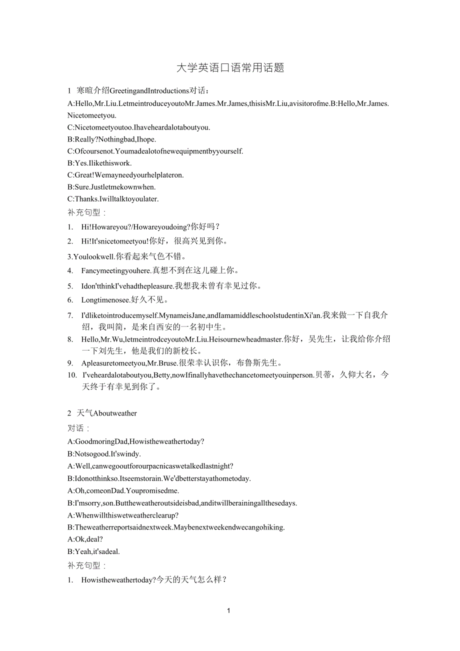 英语口语常用话题练习_第1页