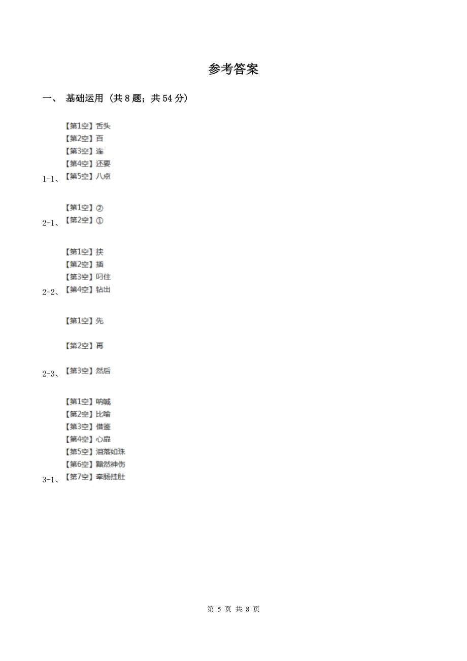 上海教育版2019-2020学年一年级上学期语文期末考试试卷D卷.doc_第5页