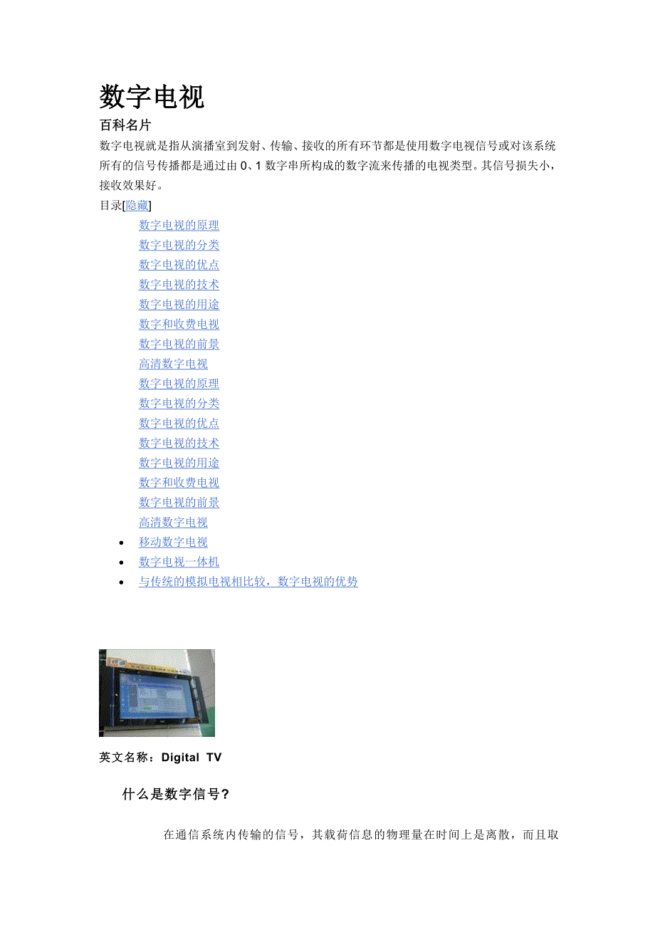 数字电视81196.doc_第1页