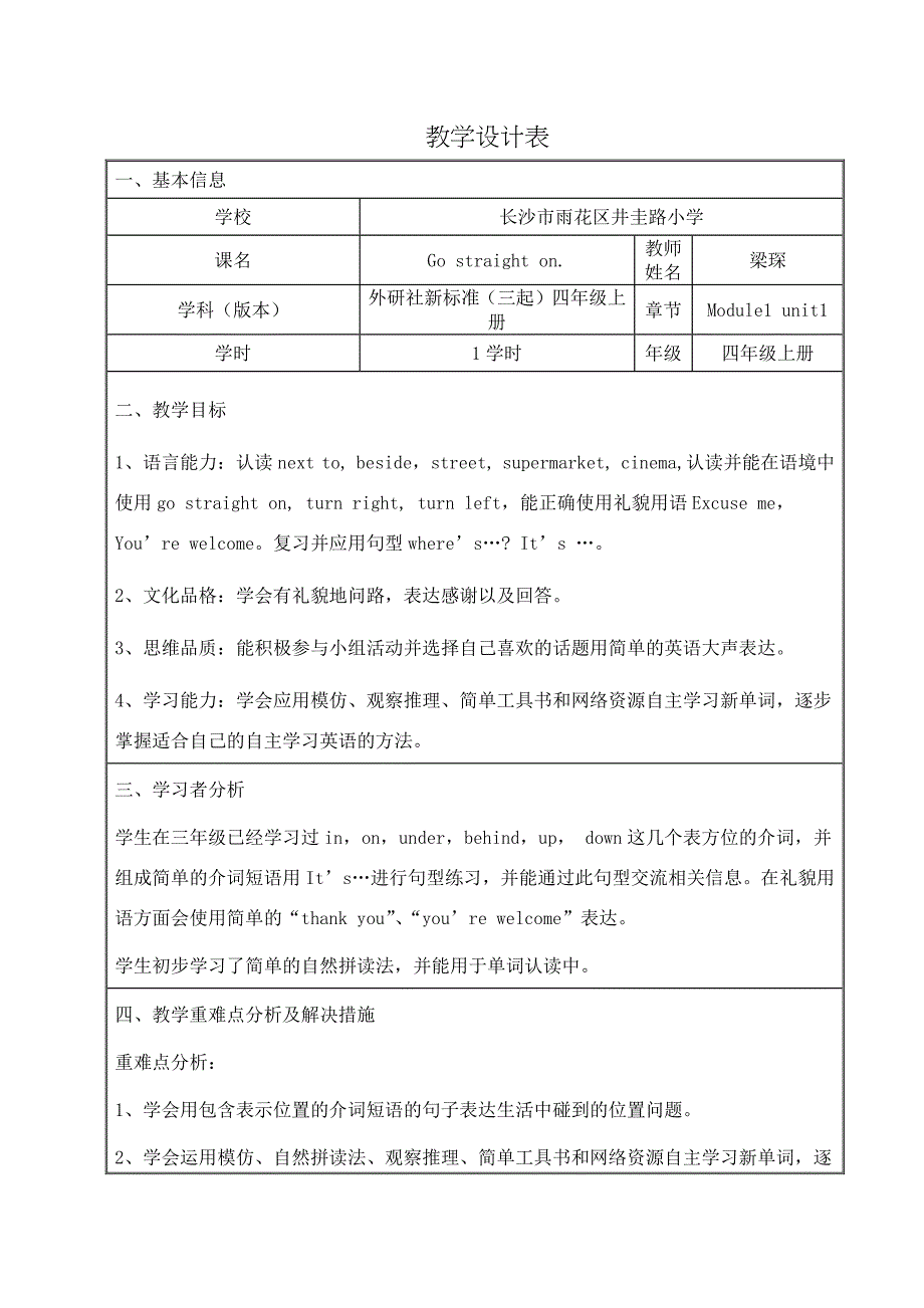 Unit 1 Go straight on.3.docx_第1页