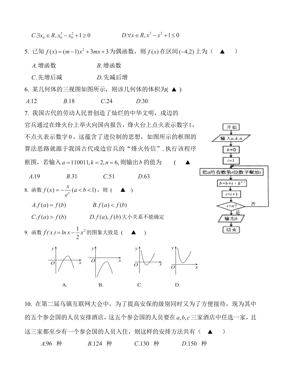最新四川省成都市高新区高三10月月考数学理试卷含答案_第2页
