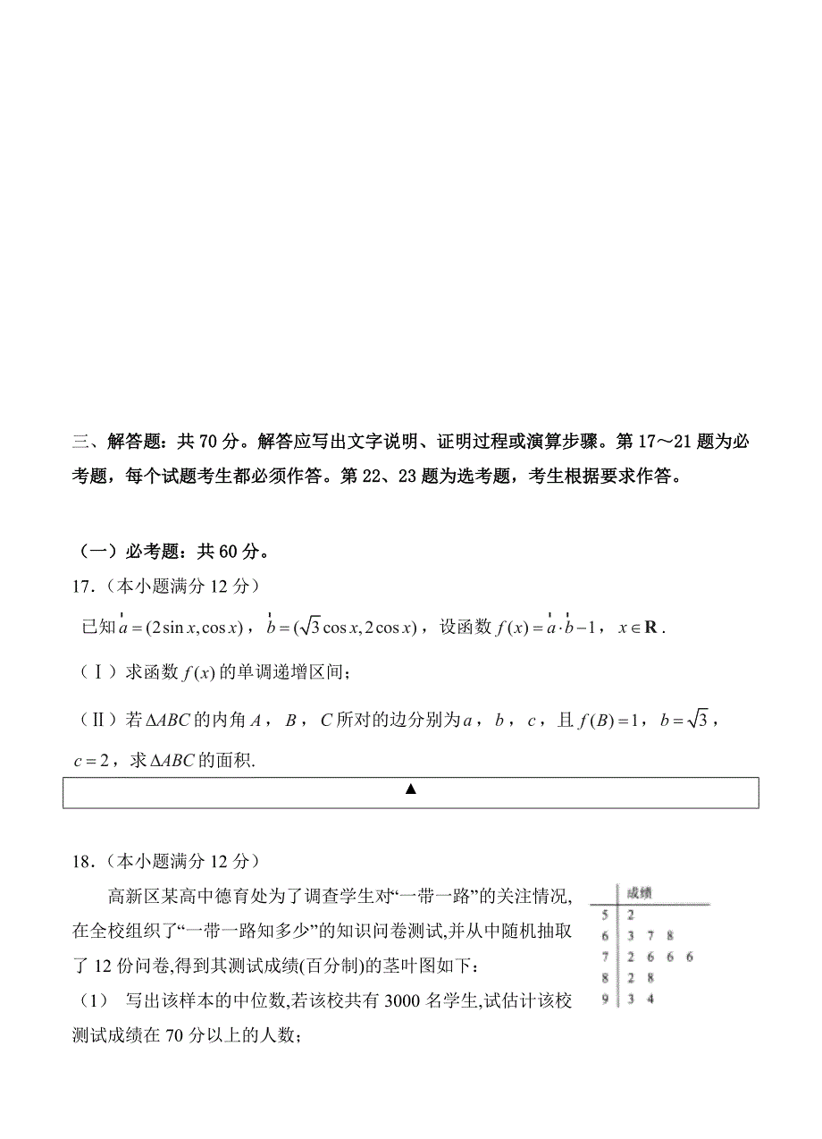 最新四川省成都市高新区高三10月月考数学理试卷含答案_第4页