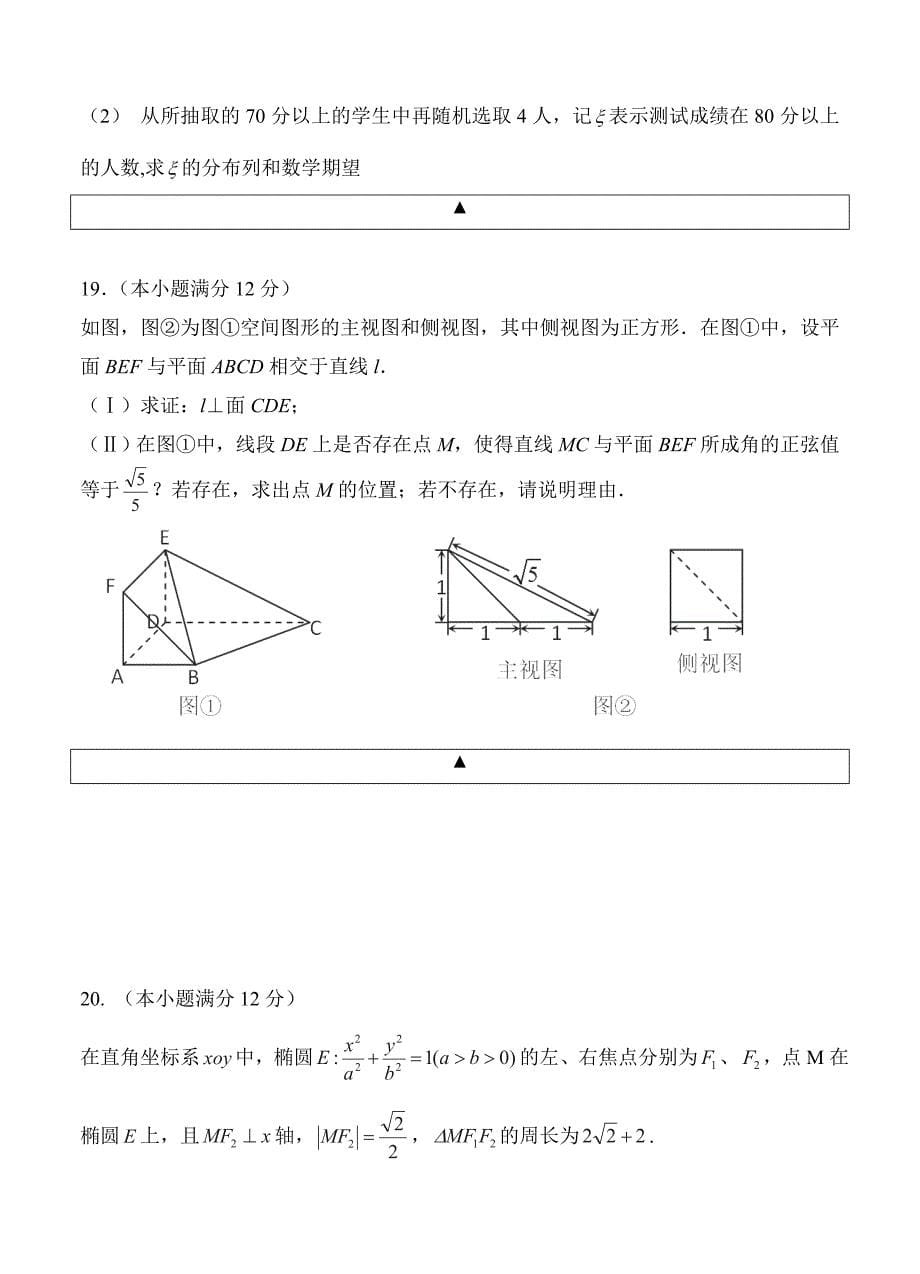 最新四川省成都市高新区高三10月月考数学理试卷含答案_第5页