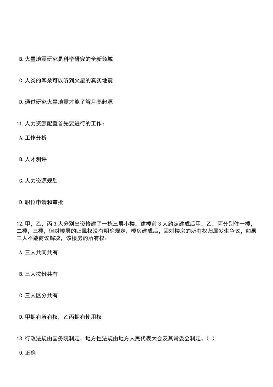 2023年03月苏州工业园区新城花园小学教师招聘笔试参考题库+答案解析_第5页