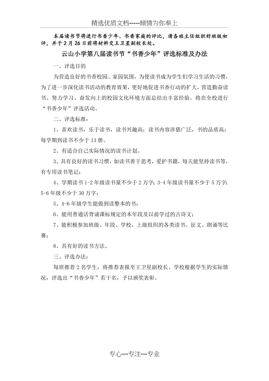 书香家庭书香少年评比计划_第1页