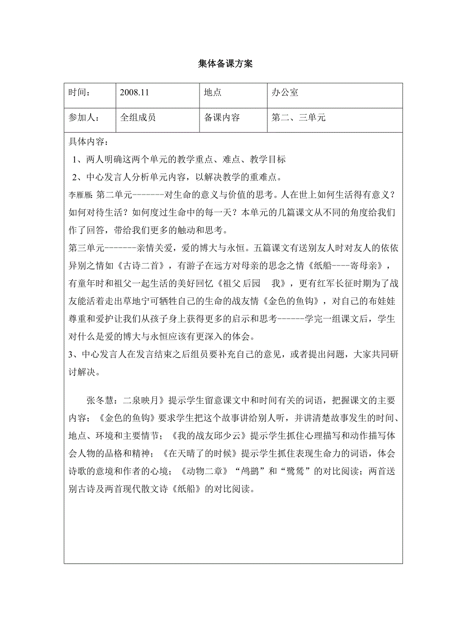 集体备课方案_第3页