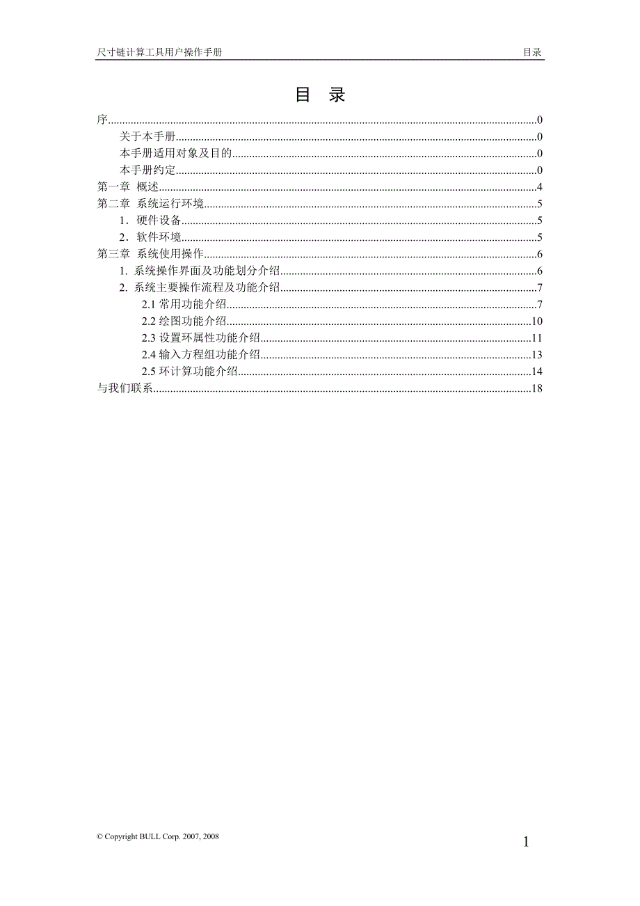 尺寸链计说算工具用户操作手册V20_第2页