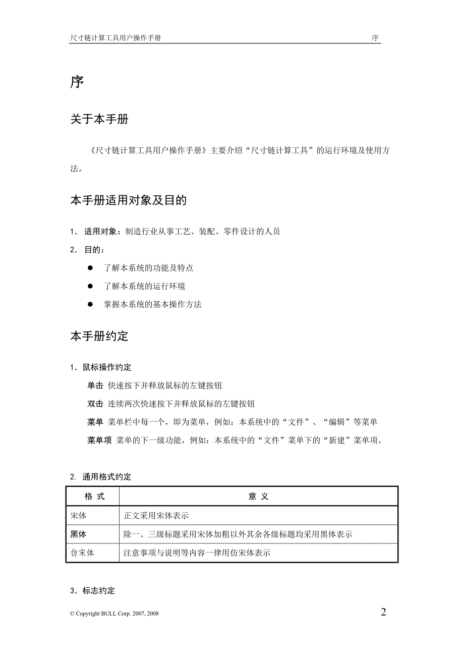 尺寸链计说算工具用户操作手册V20_第3页