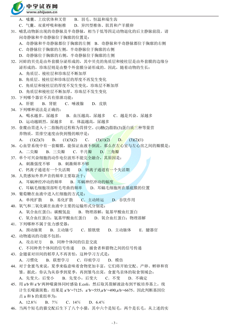 07全国生物奥赛(精品)_第3页