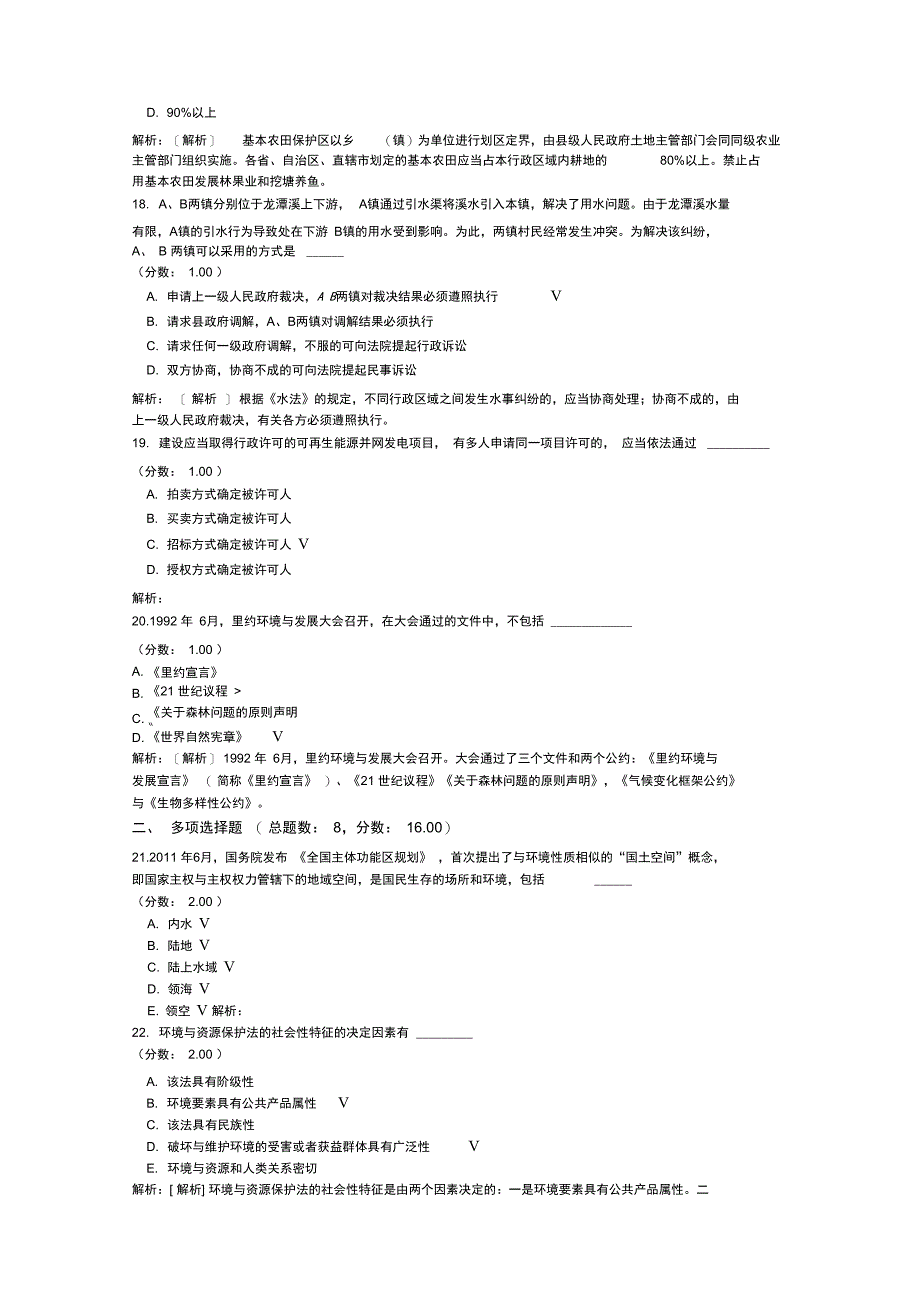 环境与资源保护法学真题2016年10月_第4页