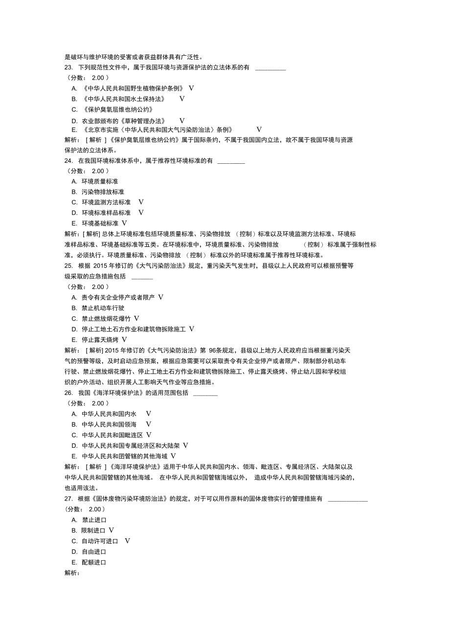 环境与资源保护法学真题2016年10月_第5页