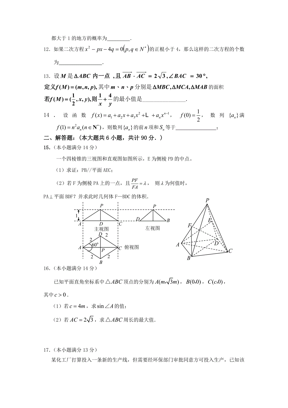 江苏省泰兴中学2010届高三数学学情调研试卷苏教版.doc_第2页