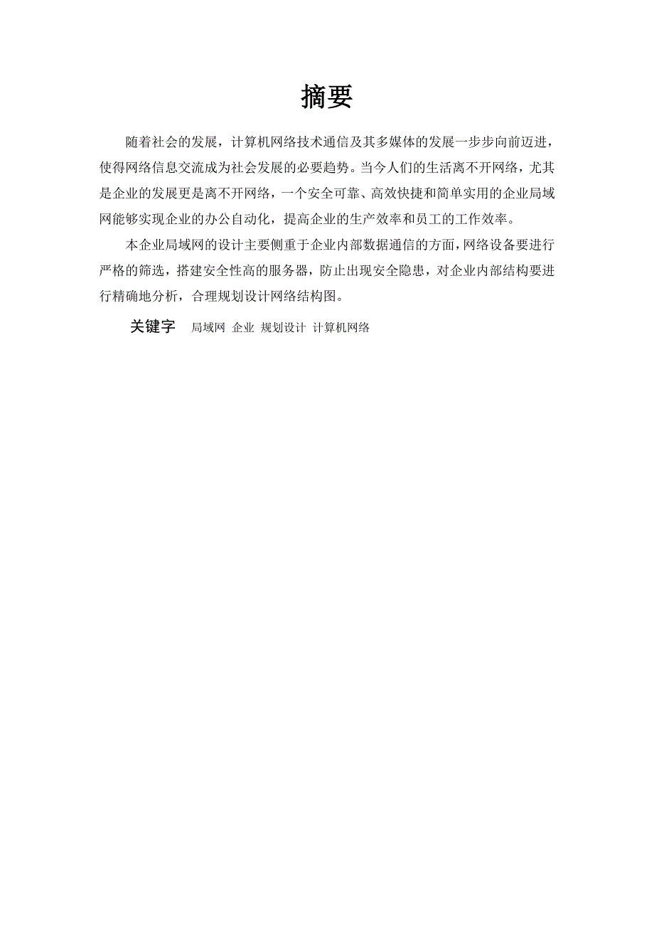 企业局域网组建_第3页