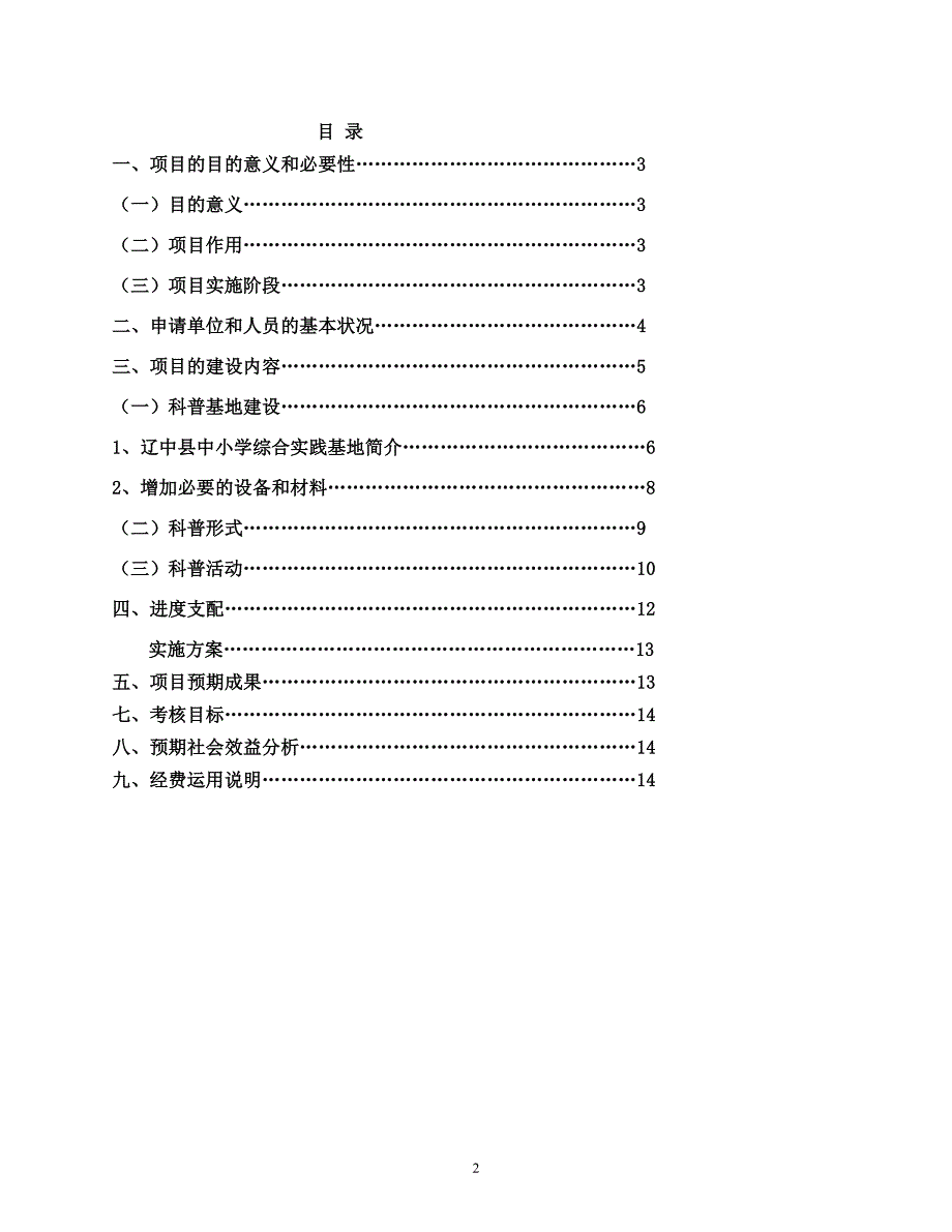 科普基地建设可行性报告_第2页